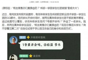惊爆大学生社团，耍官威，毫无诚意的道歉信