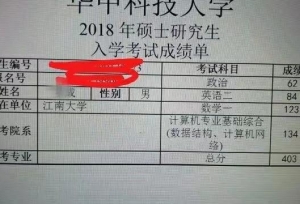 18考研成绩明天就要公布了