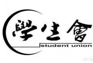大一新生入学注意了，你想好加入什么社团了