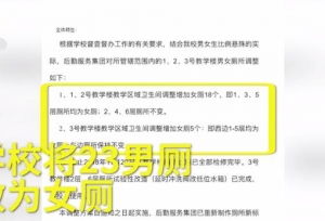 某高校学生比例1:9，学校将23个男厕改女厕，男生：走起来比较尬