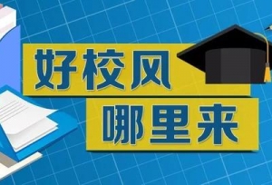 高校师德师风如何建设？这把“尺子”很重要