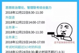 19考研：各科目考试时间和试卷结构详情，你