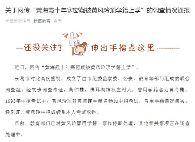 被堂姐冒名顶替上大学？警惕畸形的媒体思维
