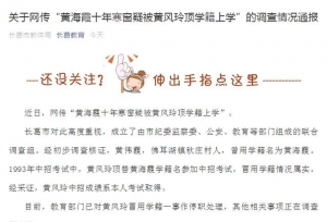 被堂姐冒名顶替上大学？警惕畸形的媒体思维
