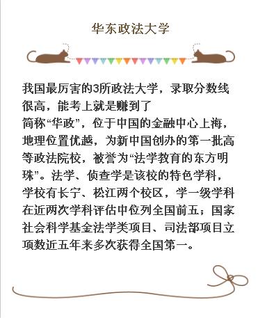 这4所政法大学在我国最厉害，虽然录取分数高但考上就是铁饭碗！