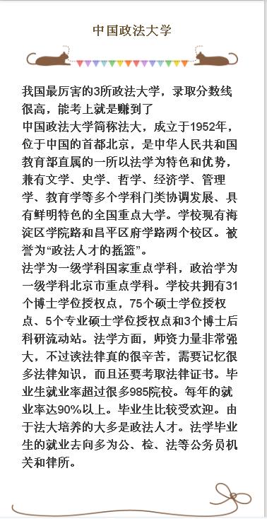 这4所政法大学在我国最厉害，虽然录取分数高但考上就是铁饭碗！