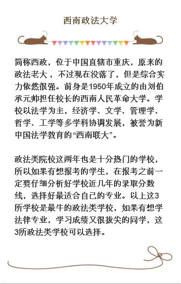 这4所政法大学在我国最厉害，虽然录取分数高但考上就是铁饭碗！