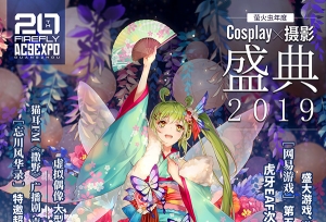 群星闪耀！萤火虫Cosplay&摄影年度盛典元旦强势来袭！