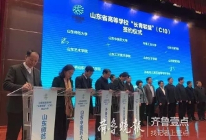 大学也可以共享了！山东10高校成立“长青联盟”,学生可跨校修学位