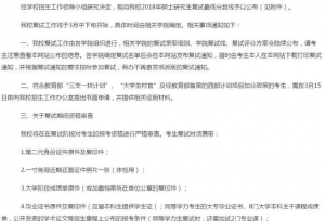 华南理工大学2018考研复试线终于来了 34所