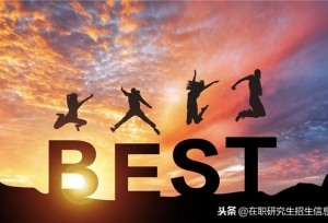 考研不仅仅拼的是实力，还有选择！