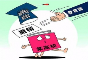 2017全国各大学停招博士硕士专业：盲目扩招