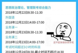 2019考研各科目考试时间和试卷结构