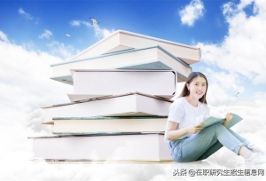 在职考研的诸多优势，吸引你的是哪点呢？