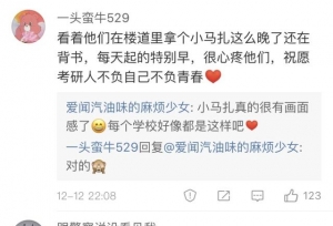 为了考研，我们能努力到什么程度