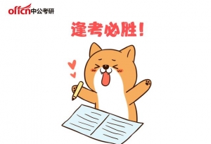 18考研今天开考，大家都放心吧！今年考研人