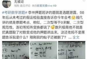 考研泄题？这么明晃晃地泄题是傻子吧！不公
