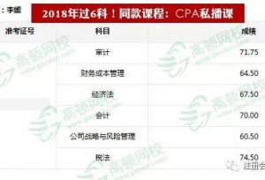 2018年零基础一次过CPA六科的学霸小姐姐：