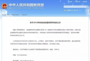 年底集中换马甲！一周内竟有8所高校改名！