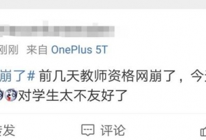 考研党慌了？“研招网崩了”上热搜，最新情