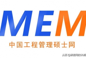 中国MEM网：管理类联考都考什么