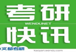 研究生复试都考些什么？怎么准备才能提高考