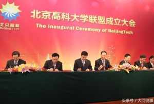 北京高科大学联盟的各个高校到底有多牛逼？