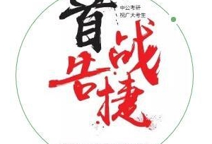 考研初试，真不会的，总得会点‘蒙’的技巧