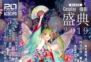 元旦萤火虫逛展攻略奉上，时间表场地图全解