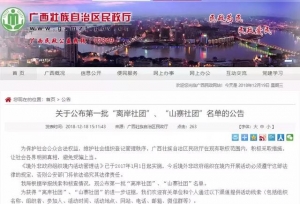 别上当，广西这些“社团”“组织”有猫腻，千万看清楚了