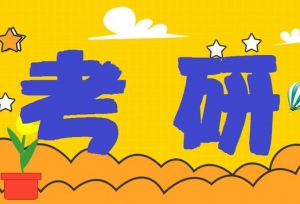 2020考研党专业课备考无从下手？一篇搞定！