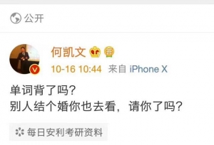女神赵丽颖结婚了，正伤心时，看完考研名师