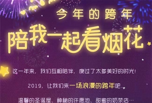 微博动漫陪你浪漫跨年！