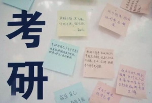 考研倒计时不足2天：成功上岸的考生有3种特