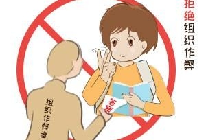 2019年硕士研究生招生考试违规违纪行为零容