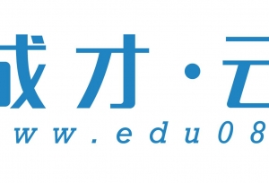 成才·云说：自考可以考研！放手去考吧！