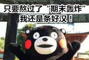 高校寒假时间大PK！一年一度别人家的大学系列来了！