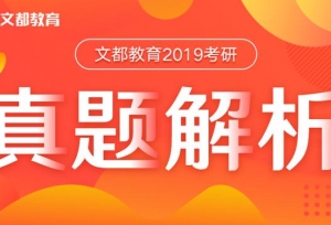 考研英语真题解析与参考答案发布，忍不住就