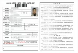 19考研试卷要自己拆？用自己带小刀吗？拆封