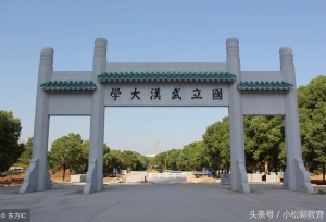 “C9联盟”为什么没有武汉大学和华中科技大
