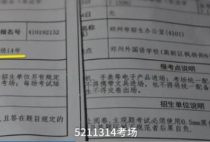 校园｜考研情侣座号相连后是\