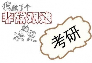 史上考研最乱的一年，除了考研直接发答案，