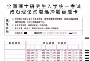 快进考场了，大家看看考研答题卡样卡 参考