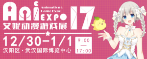 【汉阳国博12.30-1.1艾妮动漫游戏展】陪你跨年!超人气ACG狂欢来袭