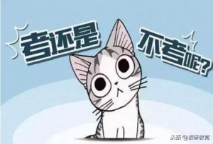 2020年考研提前准备还需要做好哪些规划呢