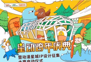 周日，来动漫星城和CICF一起“错峰”跨年吧！