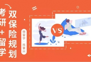 考研结果不确定？现在申请出国读研晚了！不