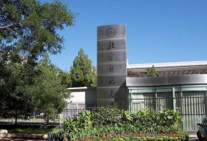 中国的C9高校联盟，按照实力排名应该是怎么样呢？