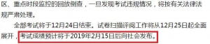 2019考研成绩2月15日公布？各省市时间汇总