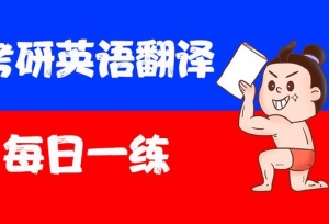 2019考研英语翻译每日一练：高速气动悬浮列